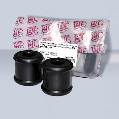 Втулка стойки переднего стабилизатора поперечной устойчивости верхняя ЭМ для ВАЗ 2190