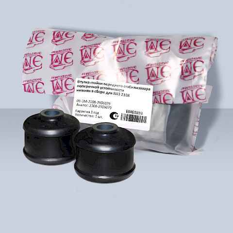 Втулка стойки переднего стабилизатора поперечной устойчивости нижняя в сборе ЭМ