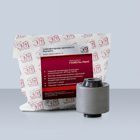 Сайлентблок верхнего рычага для ГАЗель (А21R23-2904172)