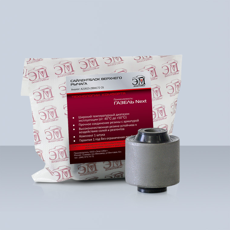 Сайлентблок верхнего рычага для ГАЗель (А21R23-2904172)